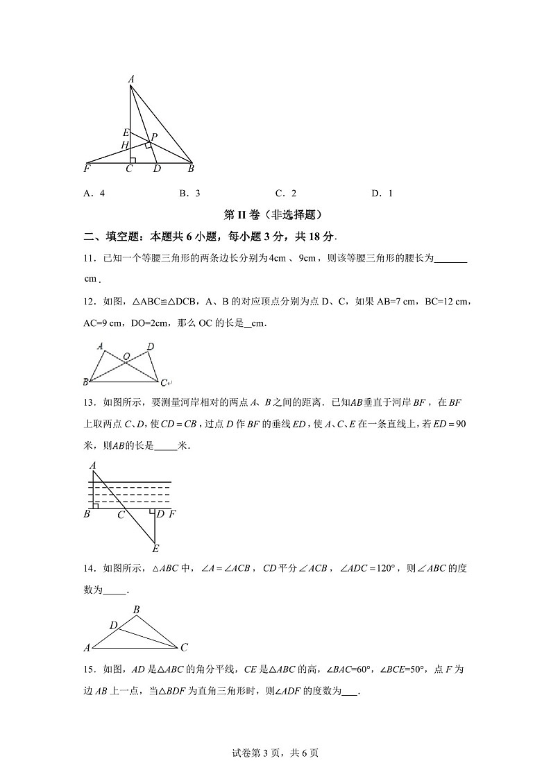 广东省广州市黄浦区广州大学附属中学2024-2025学年上学期10月月考八年级数学试题（含答案）第3页