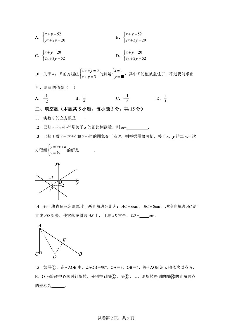 广东省揭阳市惠来县惠来县第一中学2024-2025学年八年级上学期12月月考数学试题（含答案）第2页