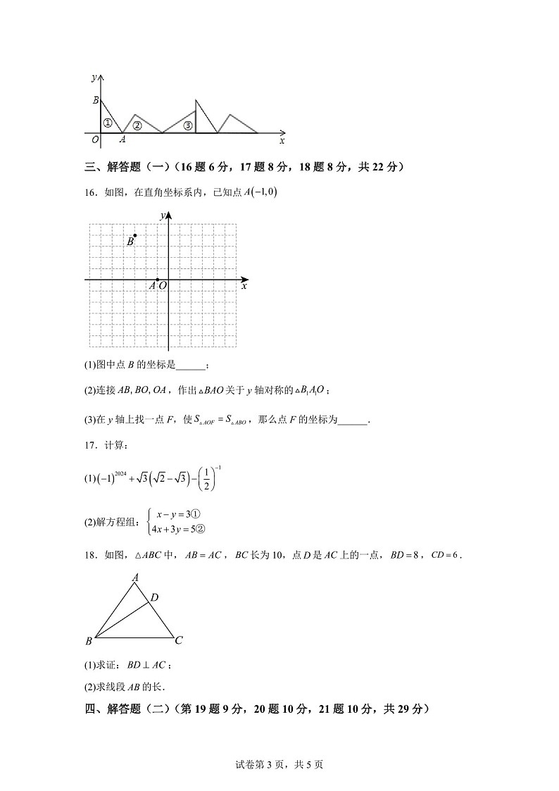 广东省揭阳市惠来县惠来县第一中学2024-2025学年八年级上学期12月月考数学试题（含答案）第3页