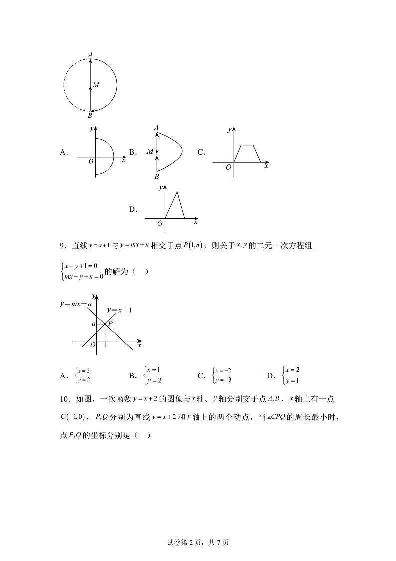 广东省梅州市点 兴宁市第一中学2024-2025学年上学期八年级数学第二次月考试题（含答案）第2页