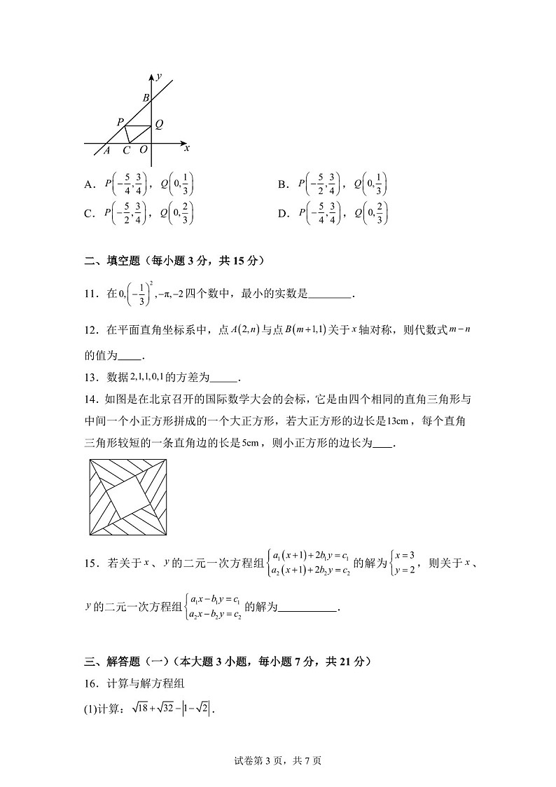 广东省梅州市点 兴宁市第一中学2024-2025学年上学期八年级数学第二次月考试题（含答案）第3页