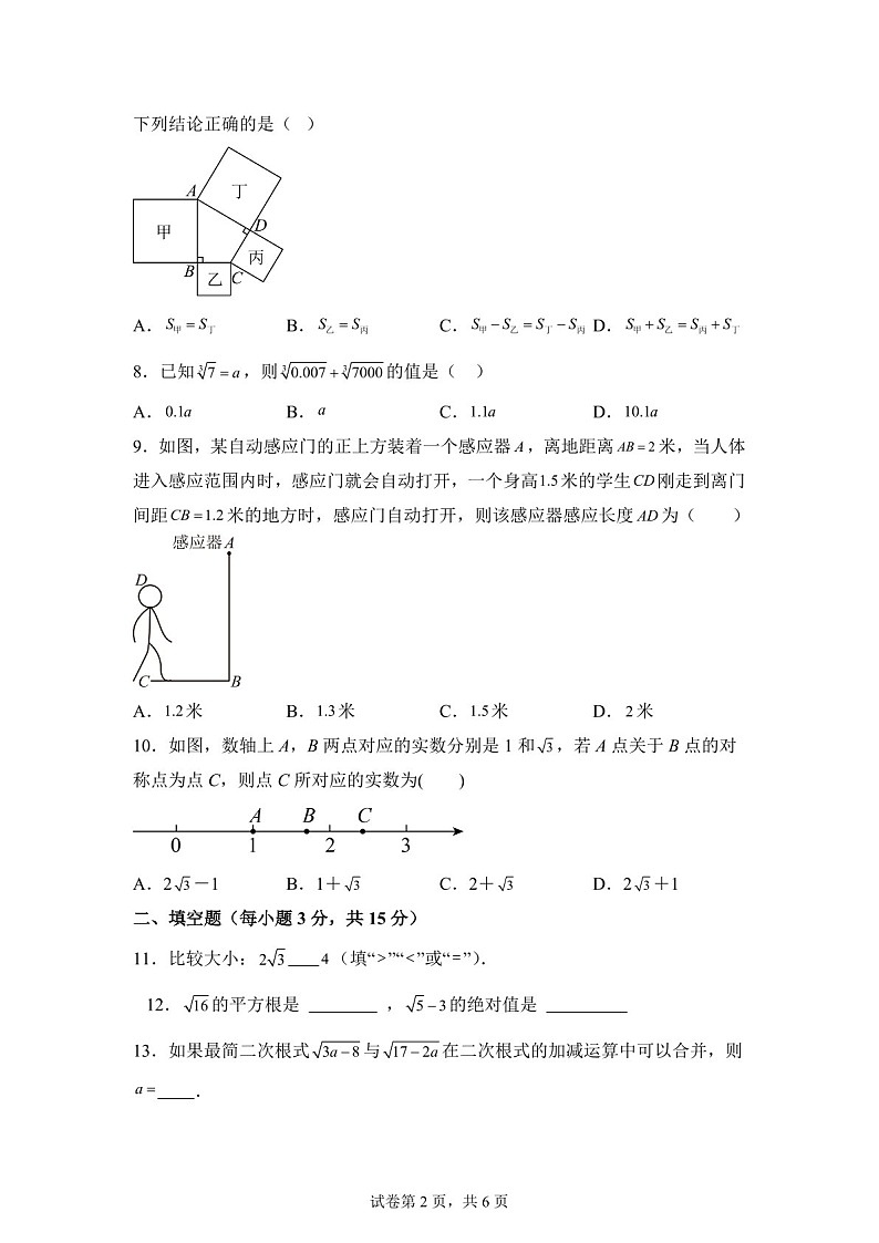 广东省梅州市点 兴宁市第一中学2024-2025学年上学期八年级数学第一次月考试题（含答案）第2页