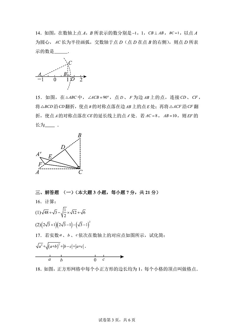 广东省梅州市点 兴宁市第一中学2024-2025学年上学期八年级数学第一次月考试题（含答案）第3页