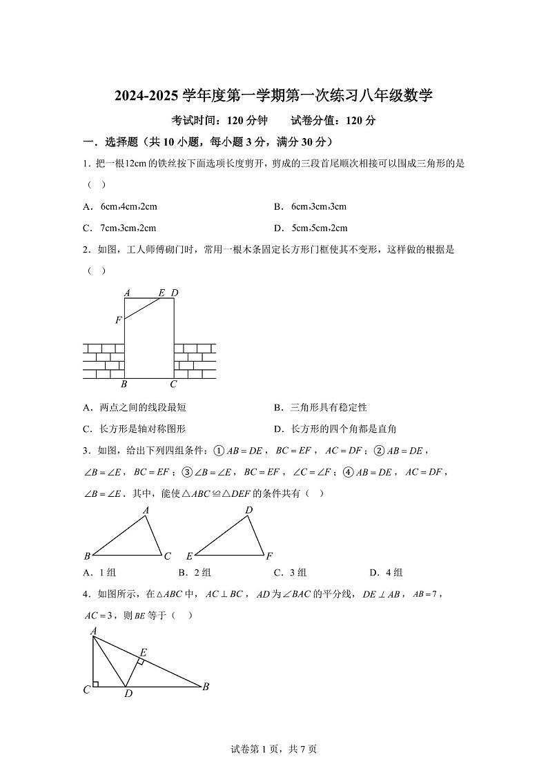 广东省汕头市潮阳实验学校2024-2025学年八年级上学期10月月考数学试题（含答案）第1页
