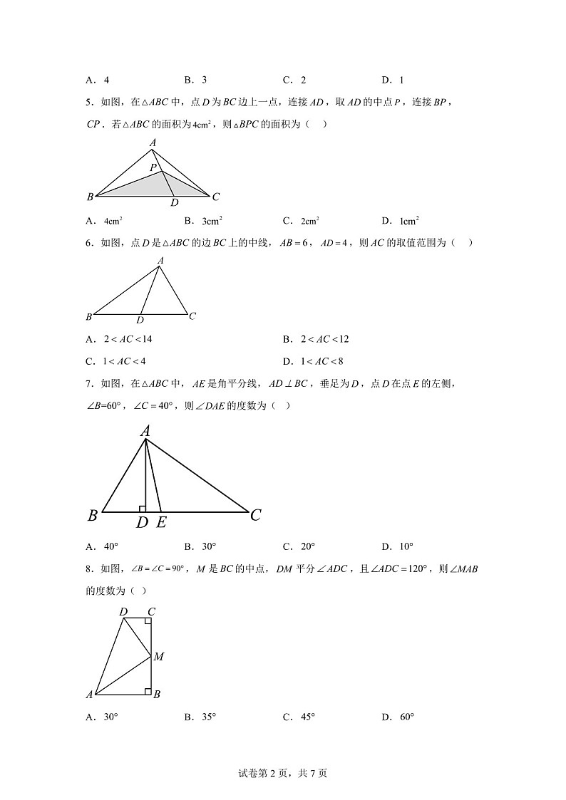 广东省汕头市潮阳实验学校2024-2025学年八年级上学期10月月考数学试题（含答案）第2页