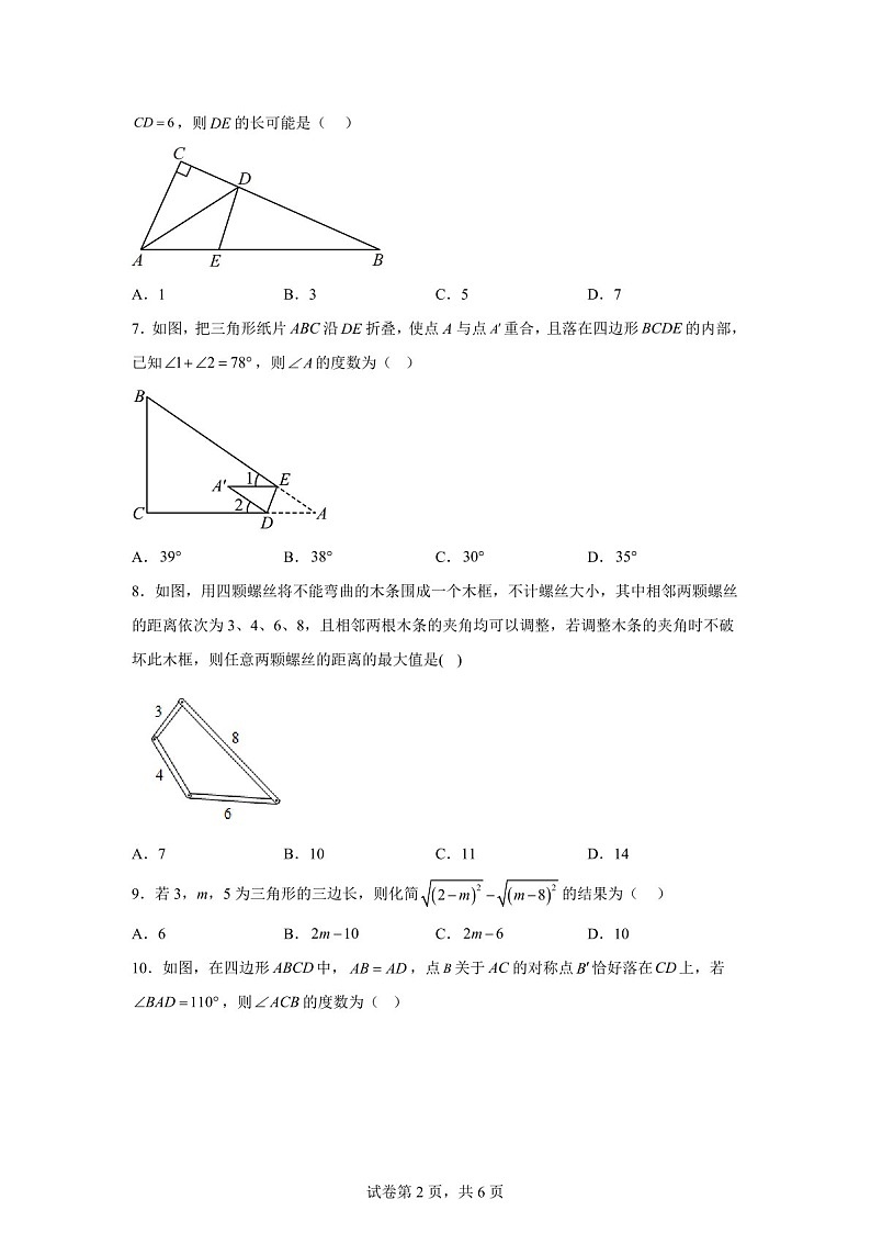 广东省汕头市潮阳区实验学校2025-2026学年八年级上学期月考数学试卷（含答案）第2页