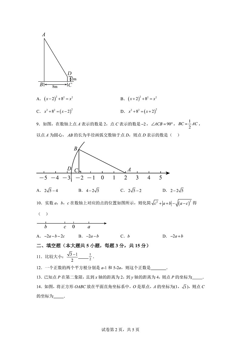 广东省深圳市西乡中学2024-2025学年八年级上学期第一次月考数学试卷（含答案）第2页