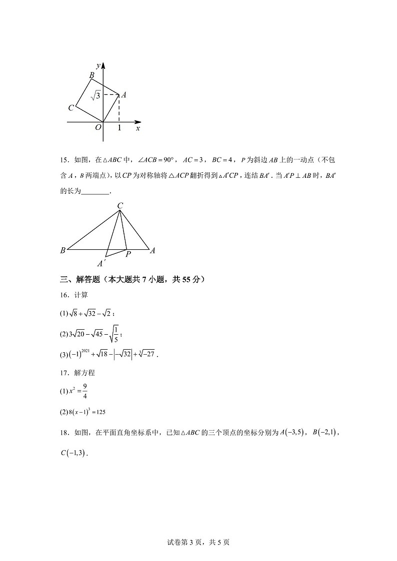 广东省深圳市西乡中学2024-2025学年八年级上学期第一次月考数学试卷（含答案）第3页