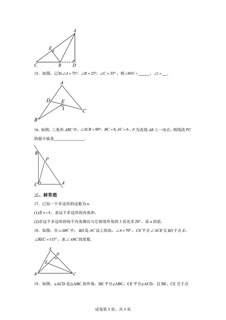 广东省新会华侨中学2024-2025学年八年级上学期9月月考数学试题（含答案）第3页