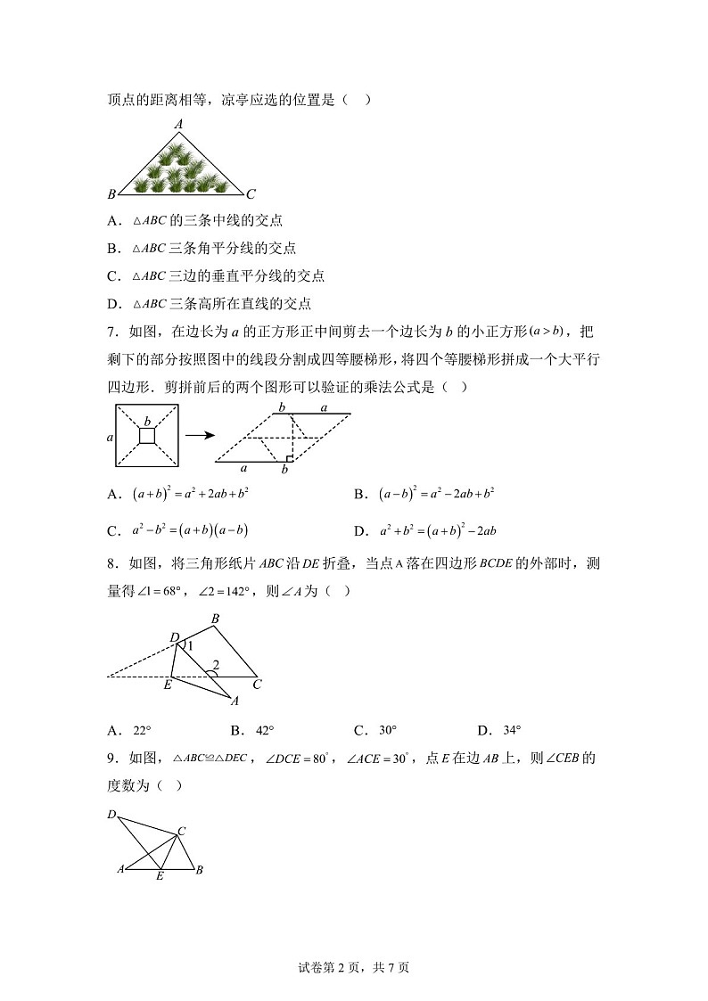 广东省中山市华辰实验中学2024-2025学年上学期八年级敏行班12月月考数学（含答案）第2页