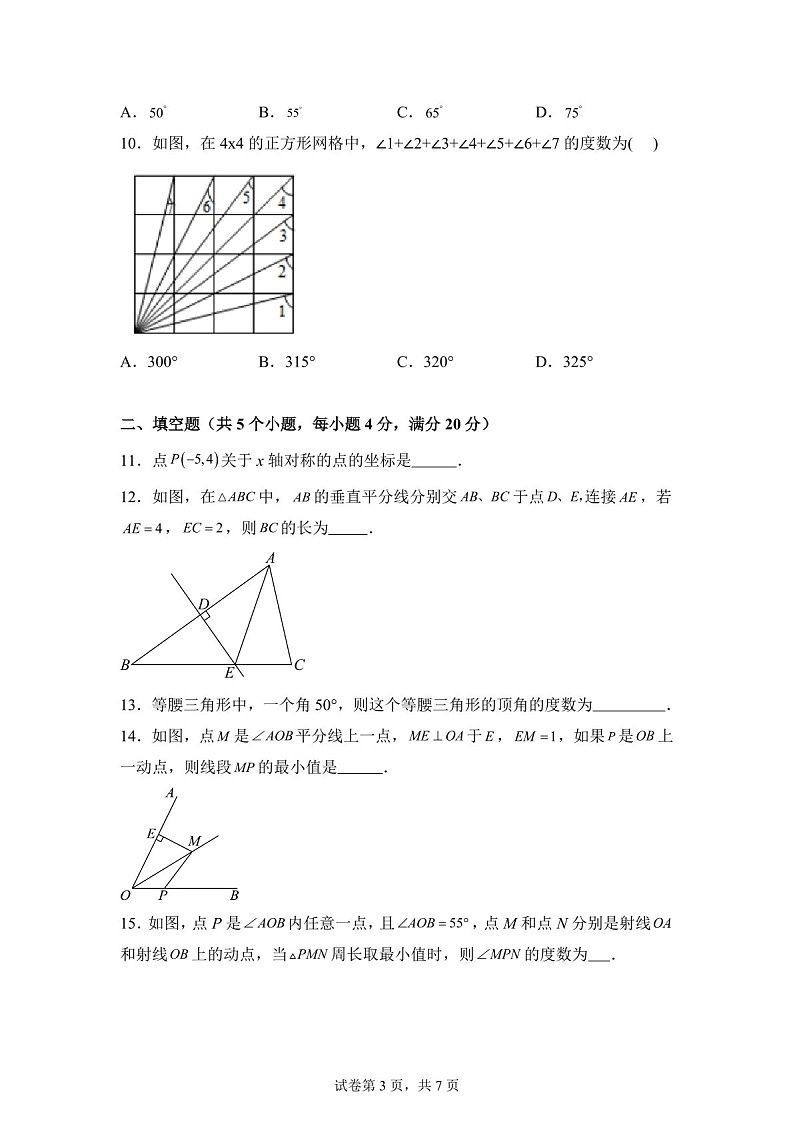 广东省中山市华辰实验中学2024-2025学年上学期八年级敏行班12月月考数学（含答案）第3页