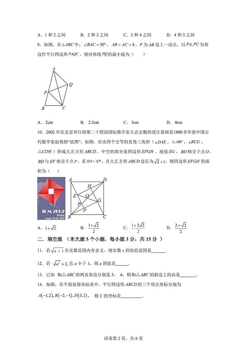 广东省中山市华辰实验中学2025-2026学年八年级上学期10月月考数学试题（含答案）第2页