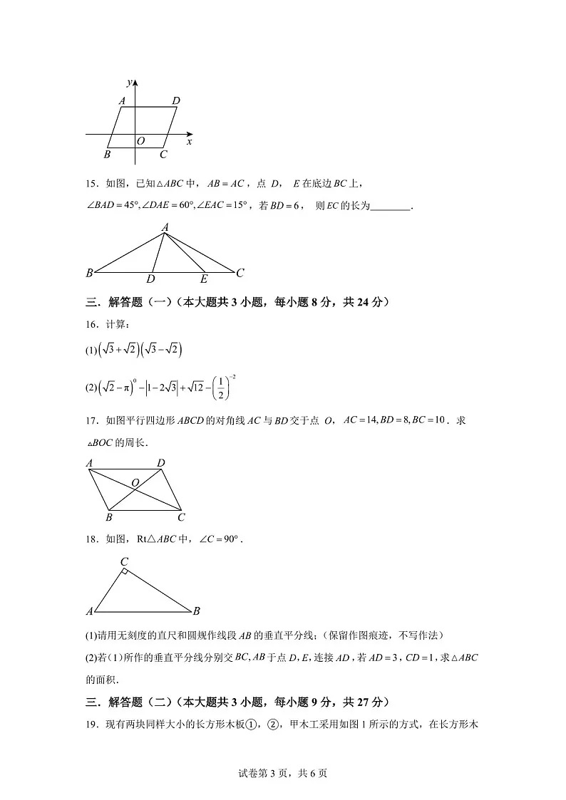 广东省中山市华辰实验中学2025-2026学年八年级上学期10月月考数学试题（含答案）第3页