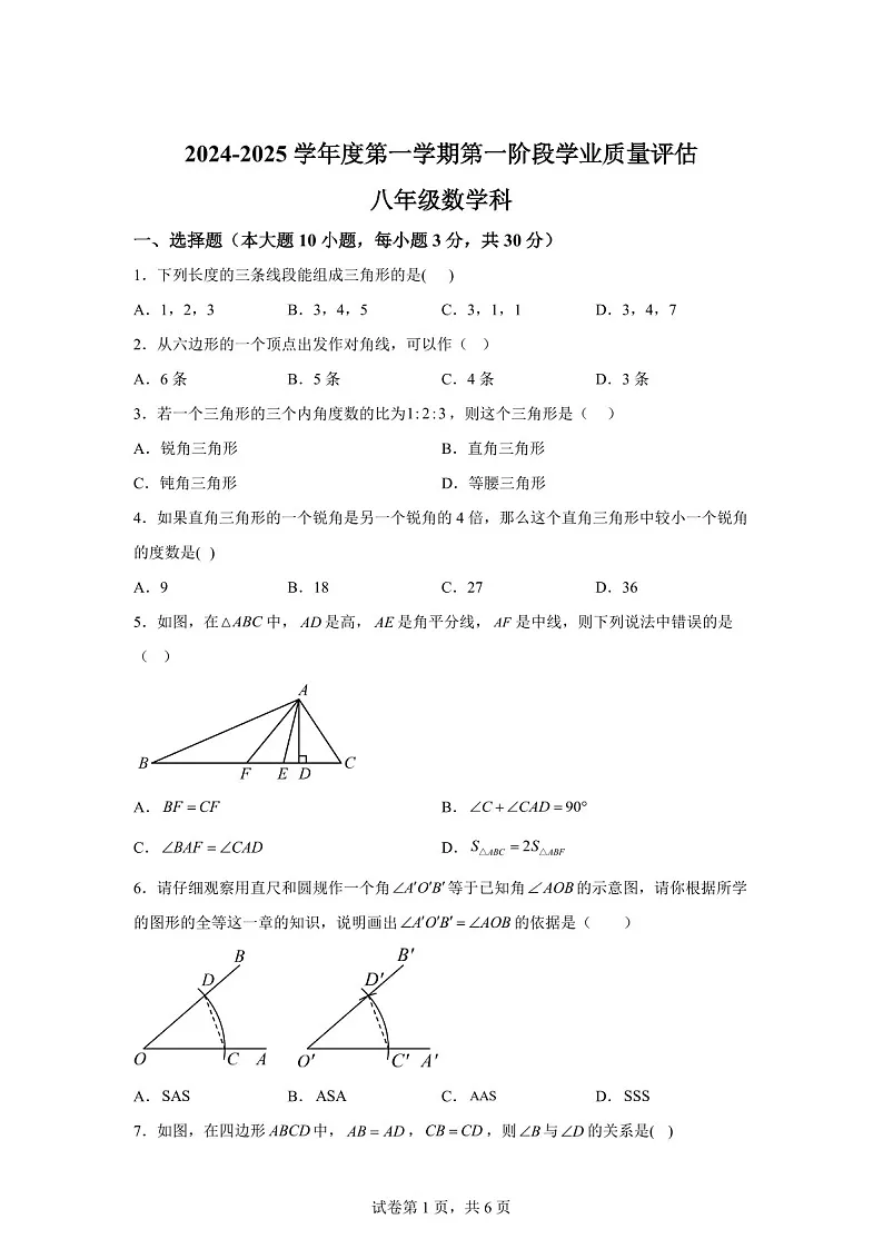 广东省珠海市文园中学2024—2025学年上学期10月月考八年级数学试卷（含答案）第1页