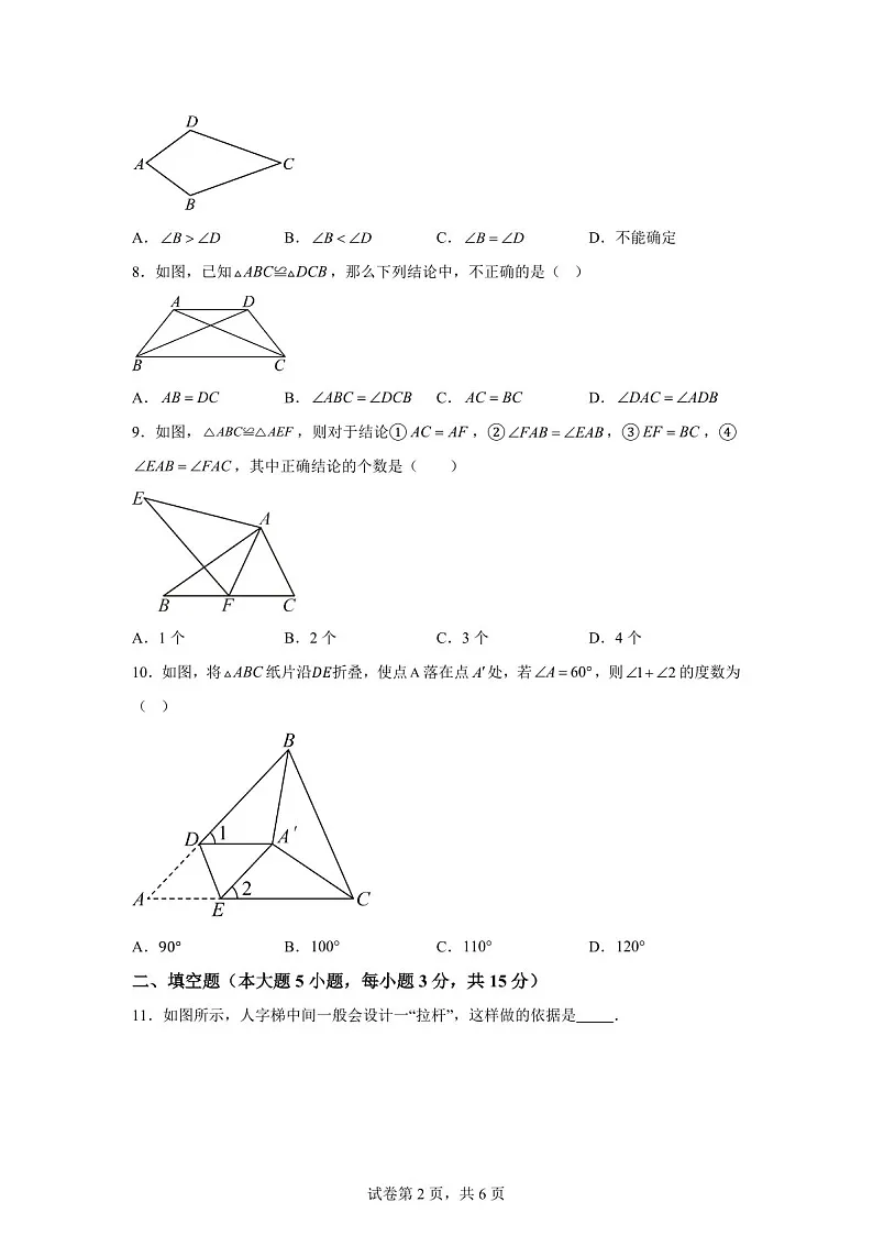 广东省珠海市文园中学2024—2025学年上学期10月月考八年级数学试卷（含答案）第2页