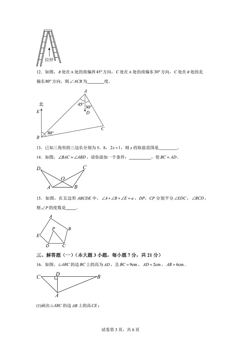 广东省珠海市文园中学2024—2025学年上学期10月月考八年级数学试卷（含答案）第3页