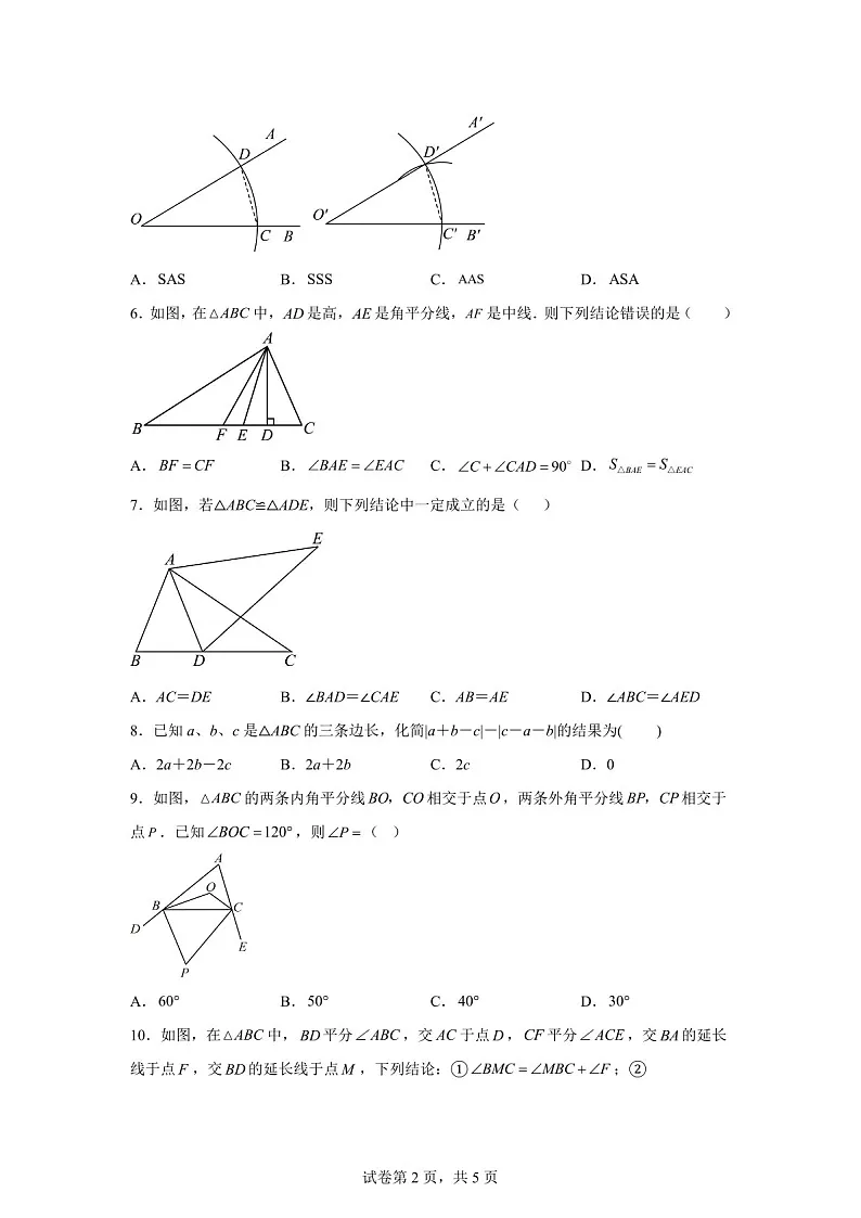 广东省珠海市文园中学2025－2026学年八年级上学期月考反馈数学试卷（含答案）第2页