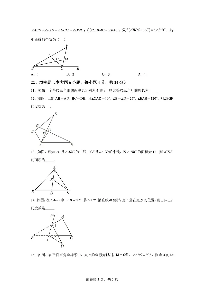 广东省珠海市文园中学2025－2026学年八年级上学期月考反馈数学试卷（含答案）第3页