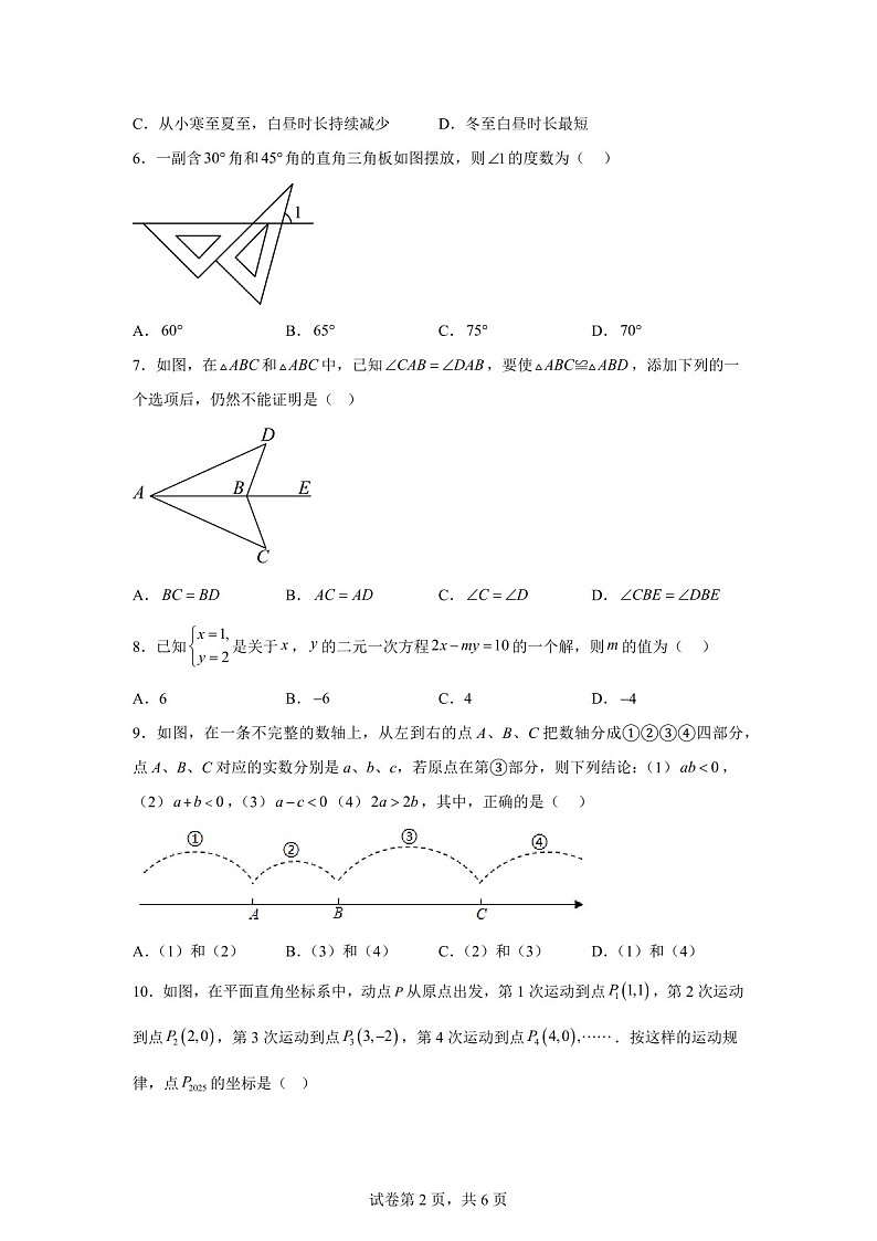 广东省广州大学附属中学2025-2026学年八年级数学上学期开学月考测试卷（含答案）第2页