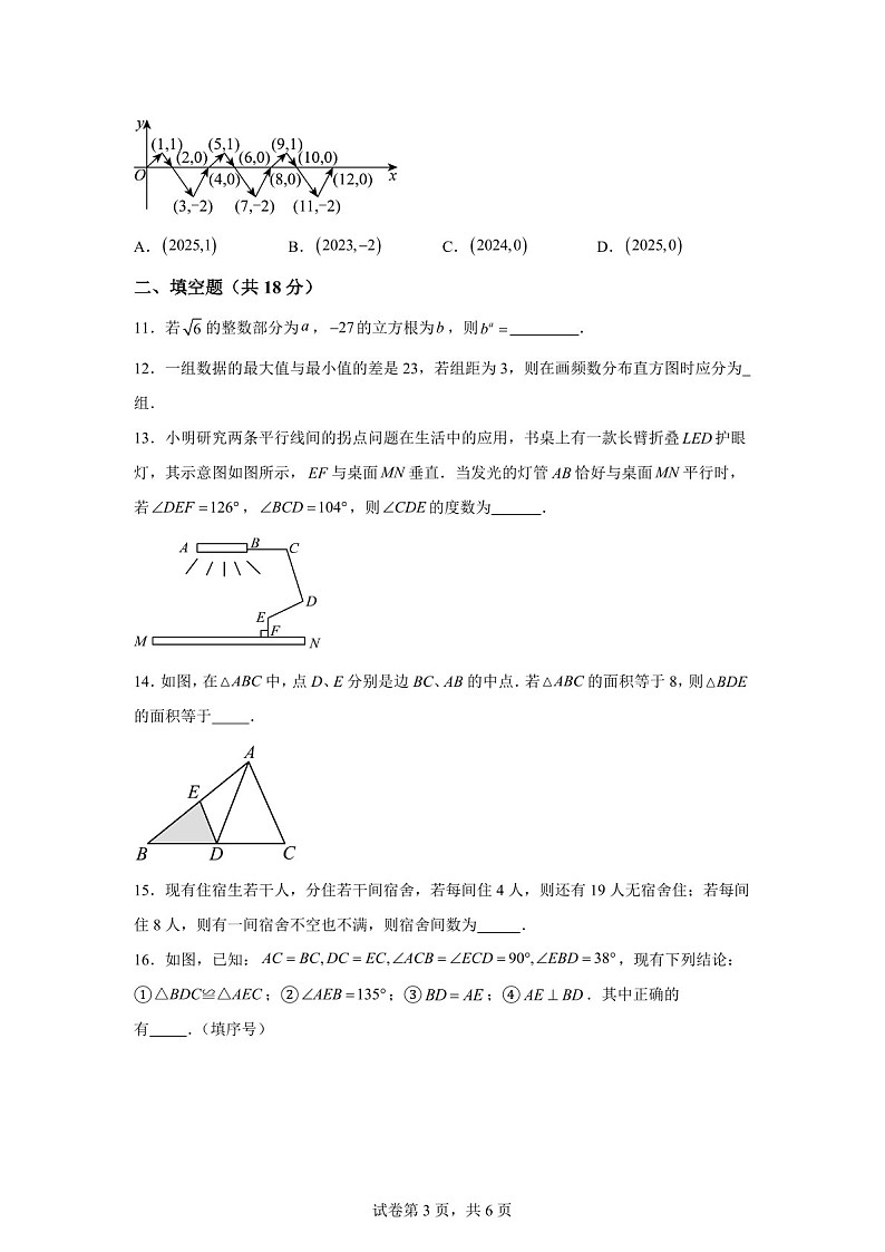 广东省广州大学附属中学2025-2026学年八年级数学上学期开学月考测试卷（含答案）第3页