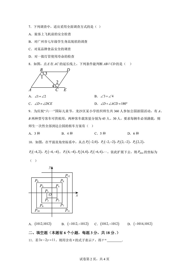 广东省广州市第一一三中学2025~2026学年八年级上学期开学月考考试数学试卷（含答案）第2页
