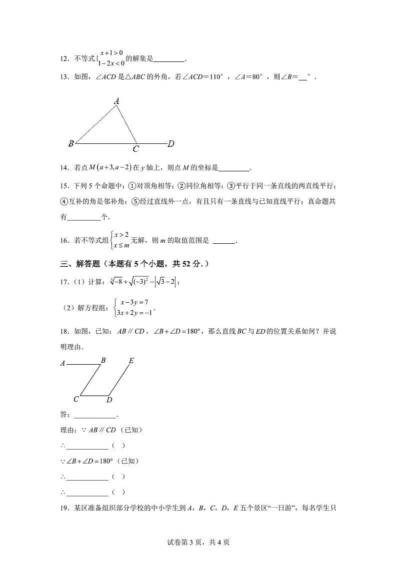 广东省广州市第一一三中学2025~2026学年八年级上学期开学月考考试数学试卷（含答案）第3页