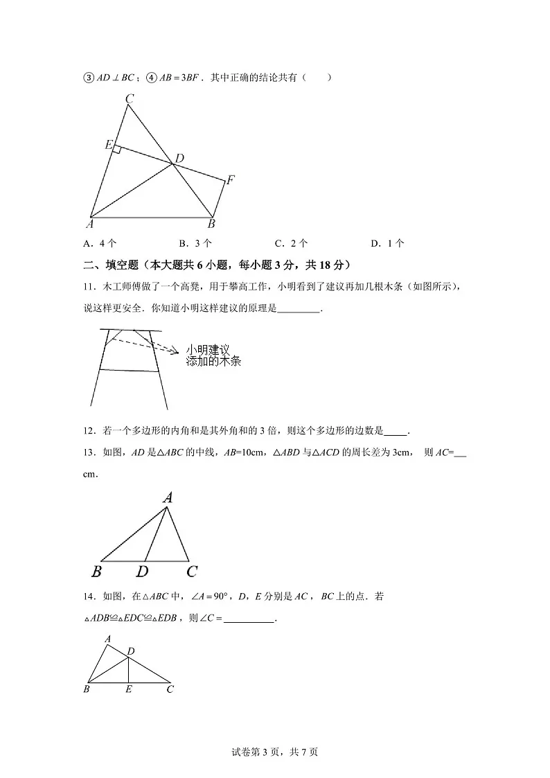 广东省广州市广州大学附属中学2024-2025学年八年级上学期开学月考考试数学试题（含答案）第3页