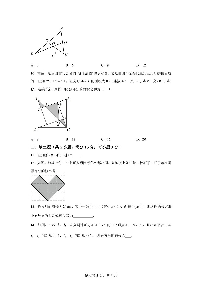 广东省深圳市南山实验教育集团麒麟中学2024-2025学年八年级上学期开学月考考试数学试题（含答案）第3页
