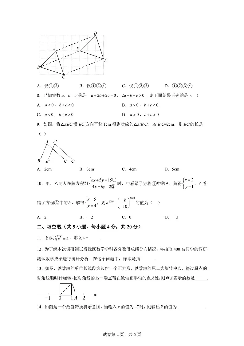 广东省中山市华辰实验中学2025-2026学年上学期9月开学八年级数学试题（含答案）第2页