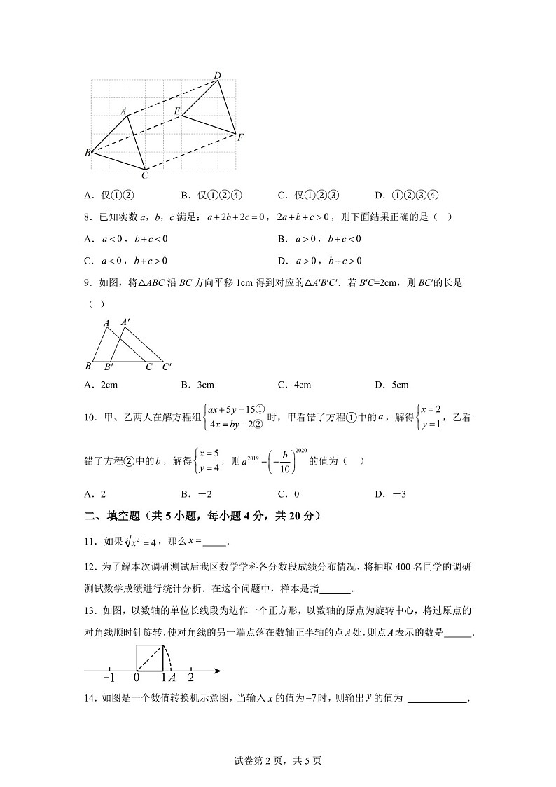 广东省中山市华辰实验中学2025-2026学年上学期9月开学八年级数学试题（含答案）第2页