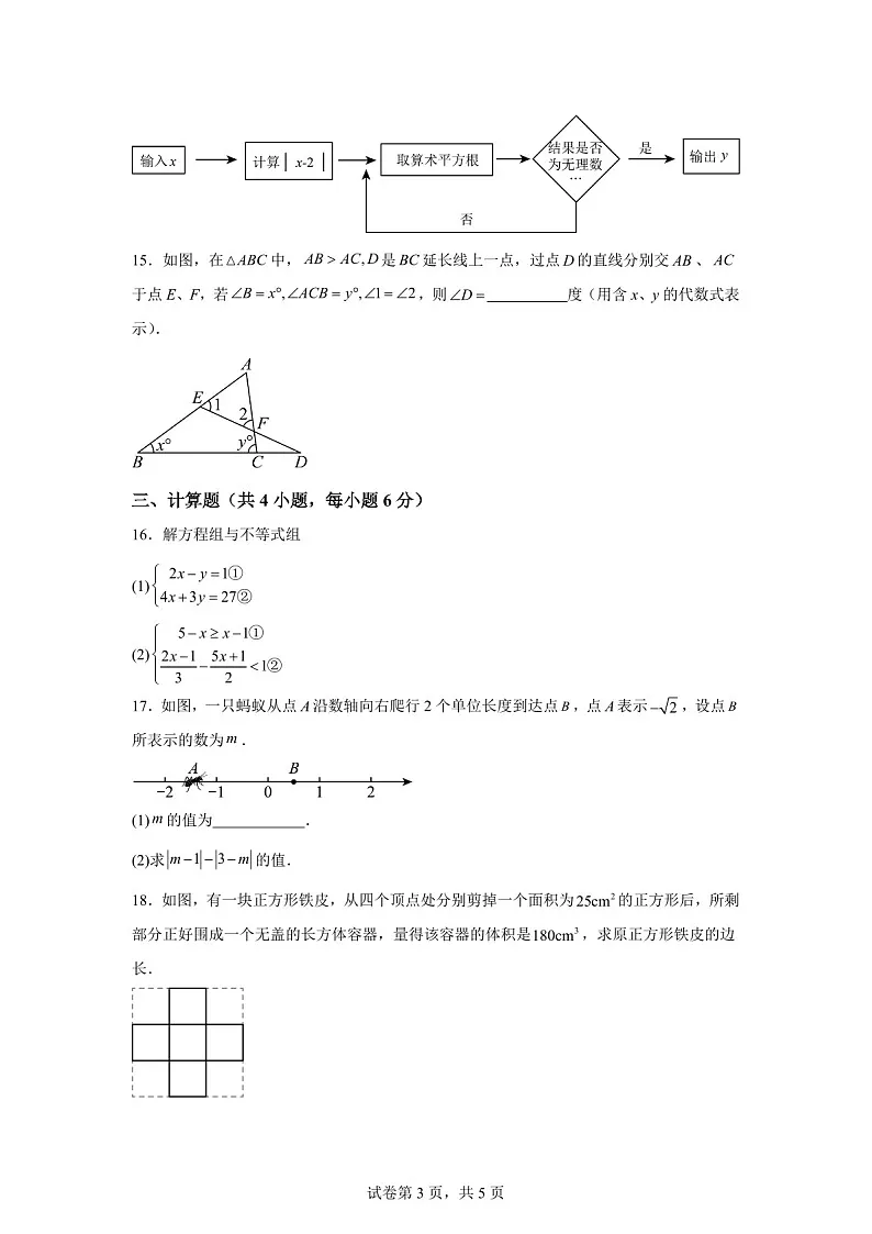 广东省中山市华辰实验中学2025-2026学年上学期9月开学八年级数学试题（含答案）第3页