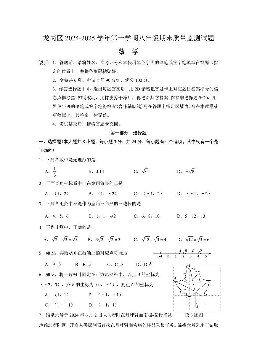 2024-2025学年深圳市龙岗区八年级上学期期末数学试卷含答案第1页