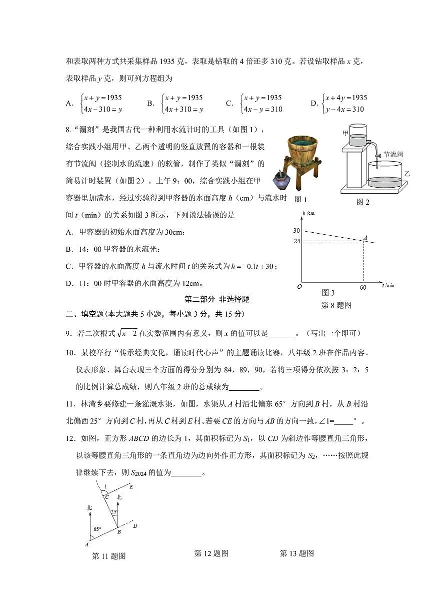 2024-2025学年深圳市龙岗区八年级上学期期末数学试卷含答案第2页