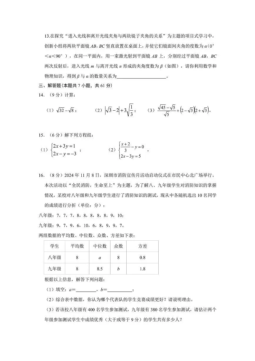 2024-2025学年深圳市龙岗区八年级上学期期末数学试卷含答案第3页
