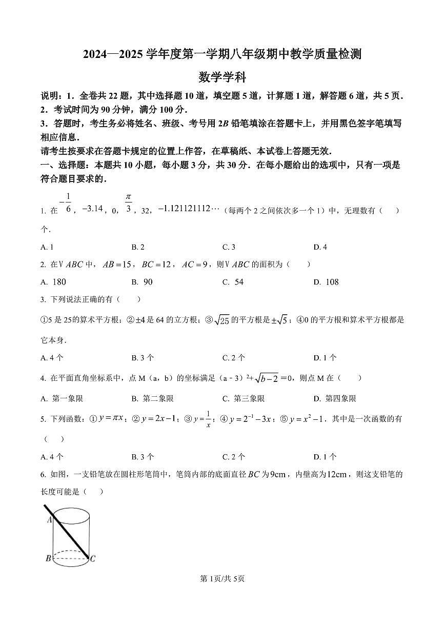 2024-2025学年深圳市南山实验教育集团八年级上学期期中数学试卷及答案第1页