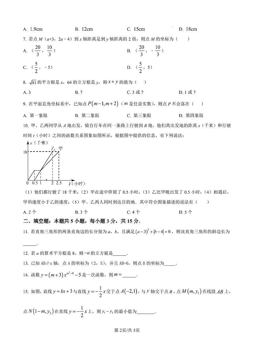 2024-2025学年深圳市南山实验教育集团八年级上学期期中数学试卷及答案第2页