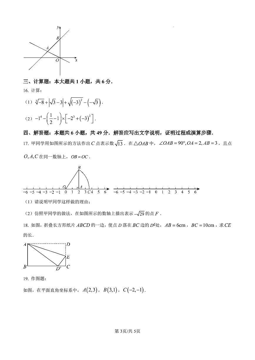 2024-2025学年深圳市南山实验教育集团八年级上学期期中数学试卷及答案第3页