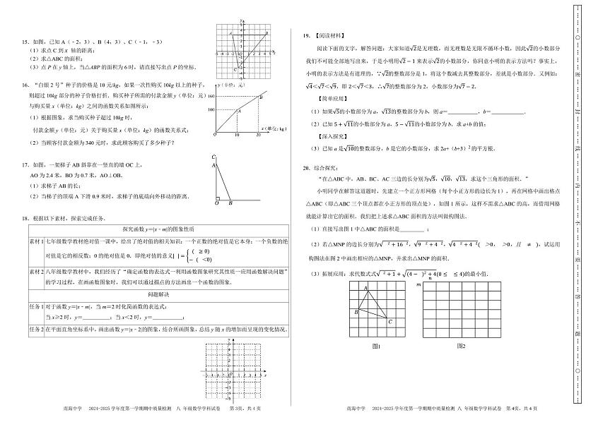 2024-2025学年深圳是南山区南海中学八年级上学期期中数学试卷含答案第2页