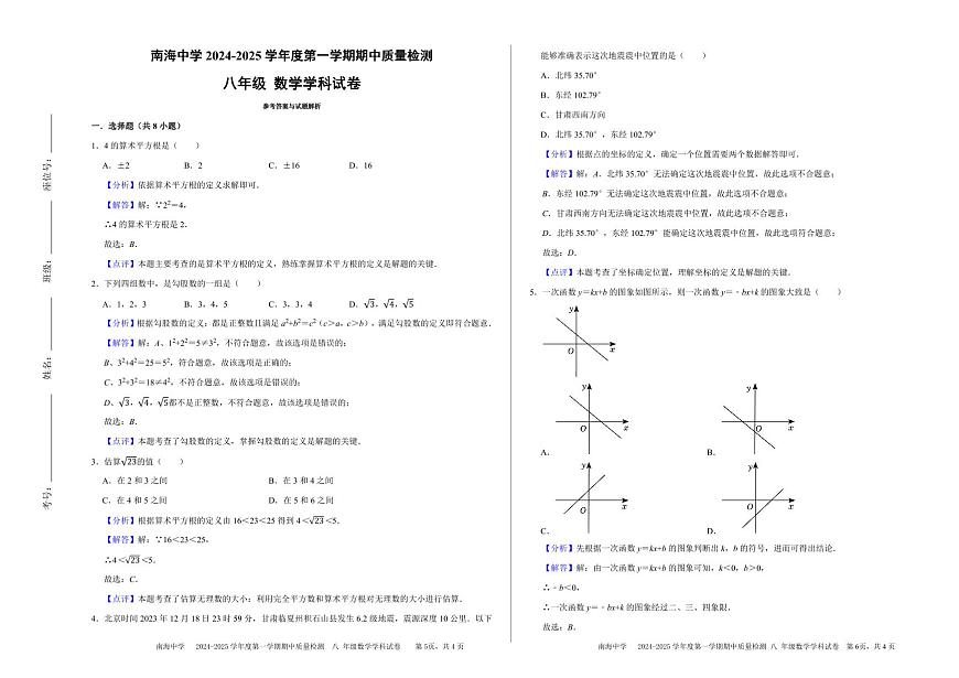 2024-2025学年深圳是南山区南海中学八年级上学期期中数学试卷含答案第3页