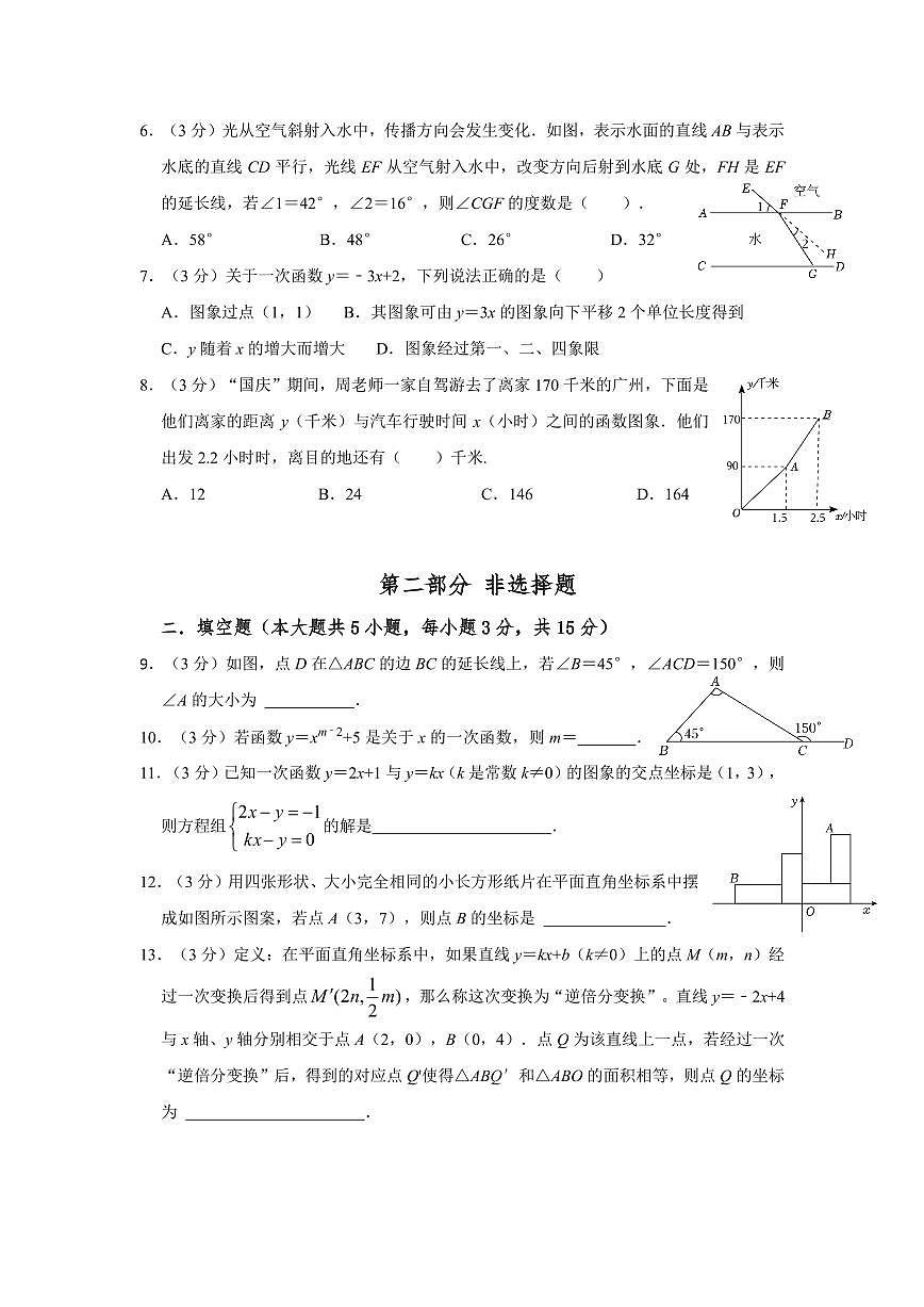 2024-2025学年深圳外国语学校八年级上学期期中数学试卷及答案第2页