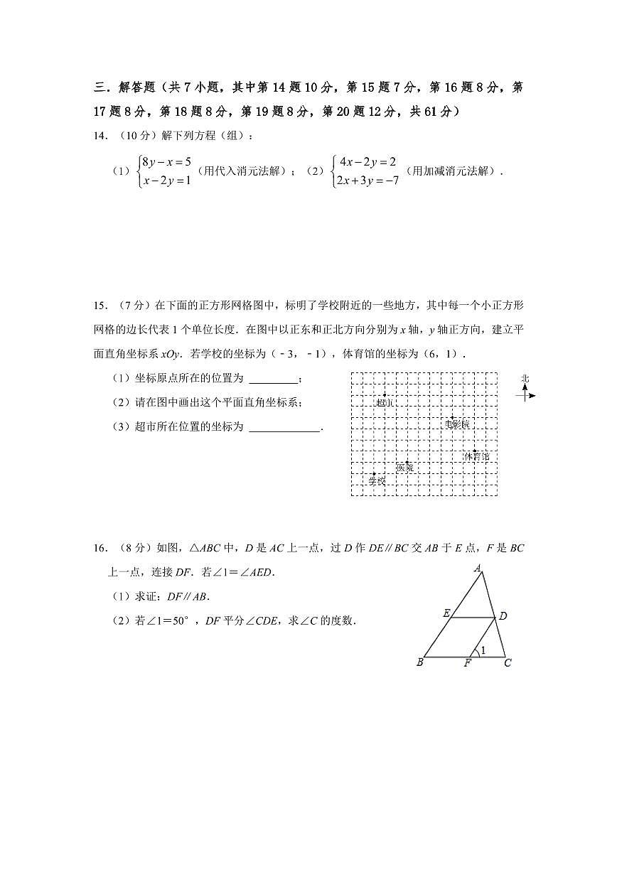 2024-2025学年深圳外国语学校八年级上学期期中数学试卷及答案第3页