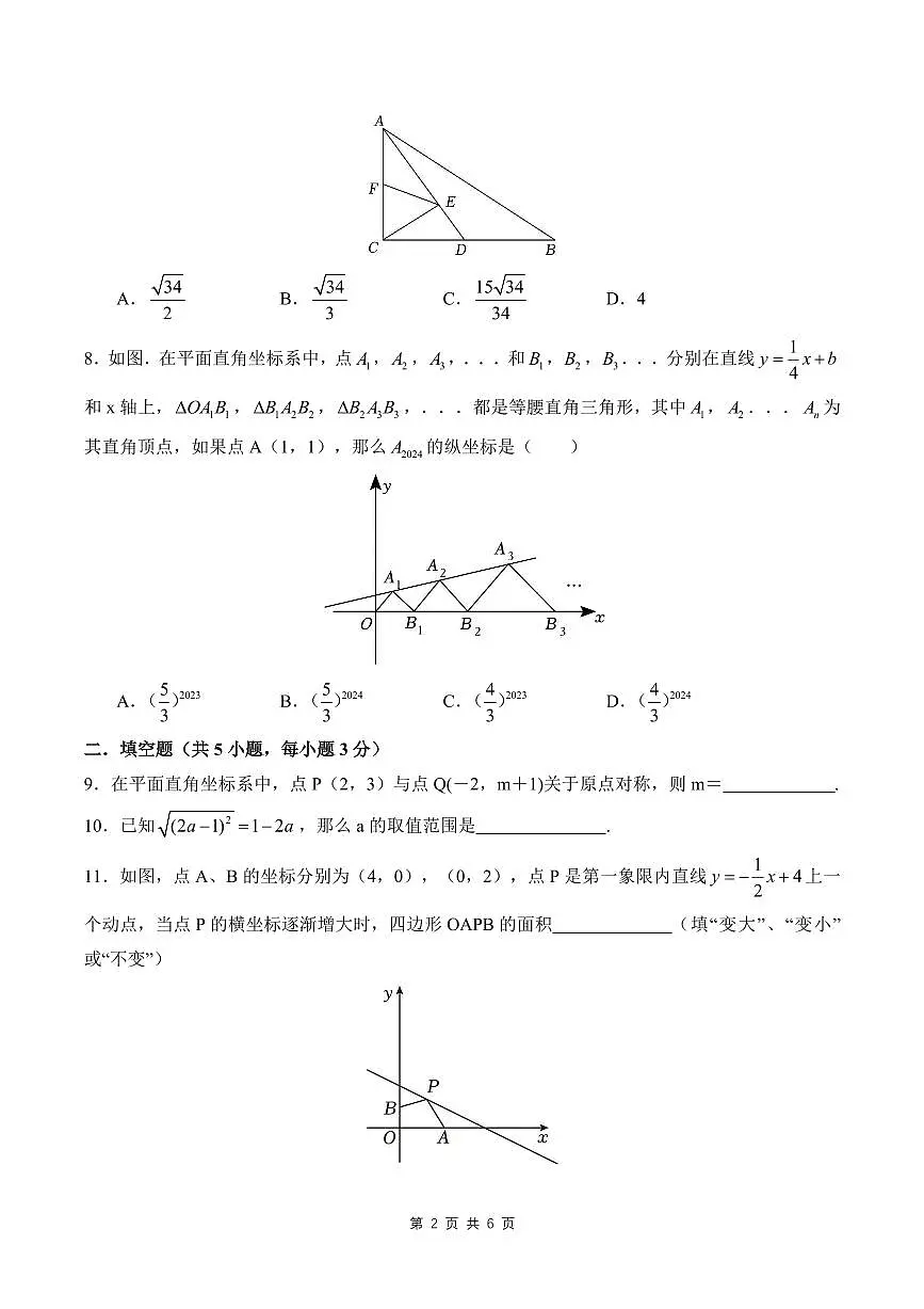 2024-2025学年深圳中学八年级上学期期中数学试卷含答案第2页