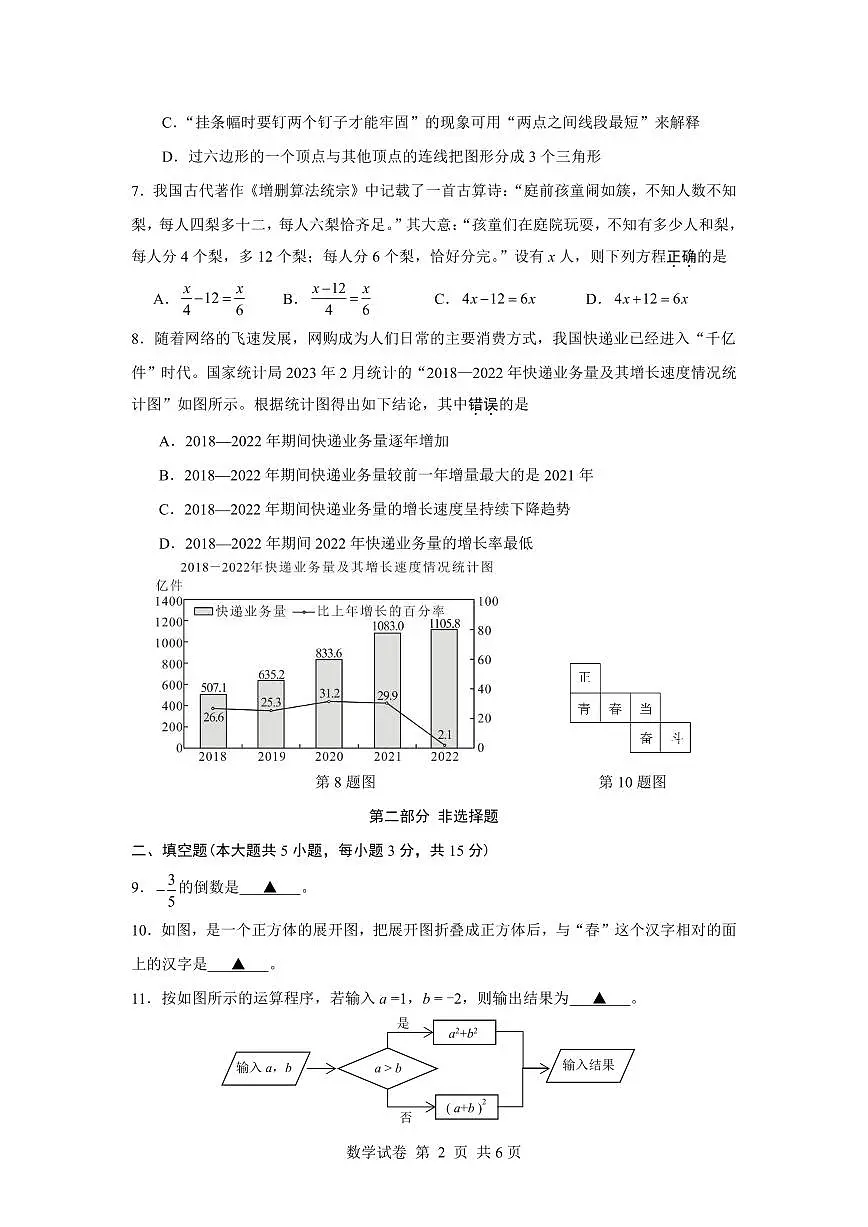 2024-2025学年深圳市龙岗区七年级上学期期末数学试卷含答案第2页