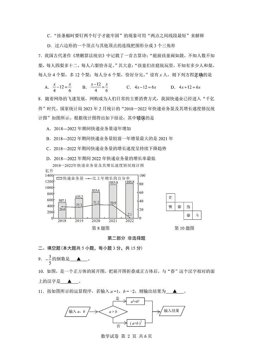 2024-2025学年深圳市龙岗区七年级上学期期末数学试卷含答案第2页