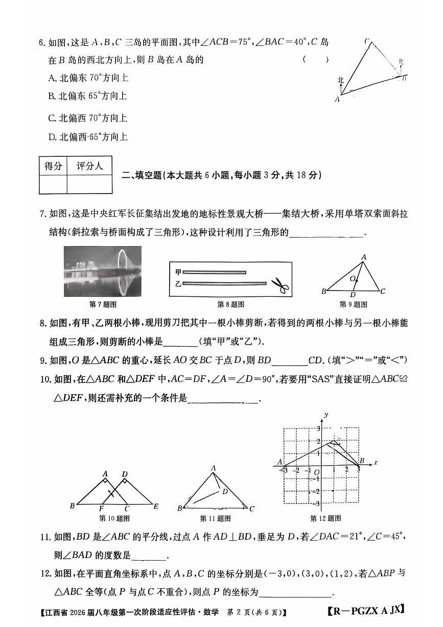 江西省上饶市鄱阳县2025-2026学年上学期八年级第一次阶段适应性评估数学试题（月考）第2页