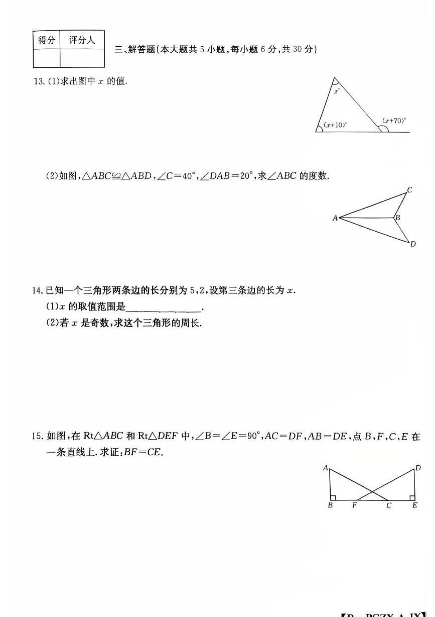 江西省上饶市鄱阳县2025-2026学年上学期八年级第一次阶段适应性评估数学试题（月考）第3页