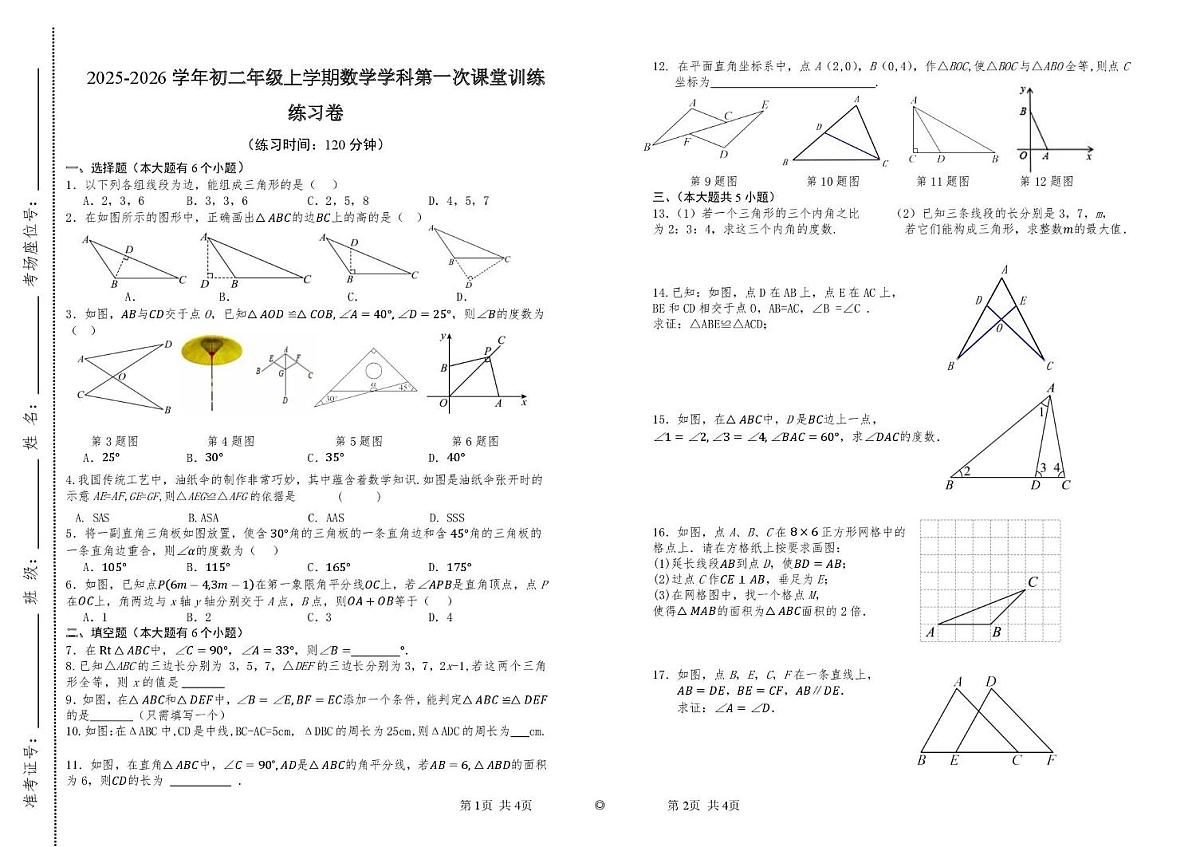 江西省赣州市安远县东江实验学校2025-2026学年八年级上学期课堂训练（一）数学试题（月考）第1页