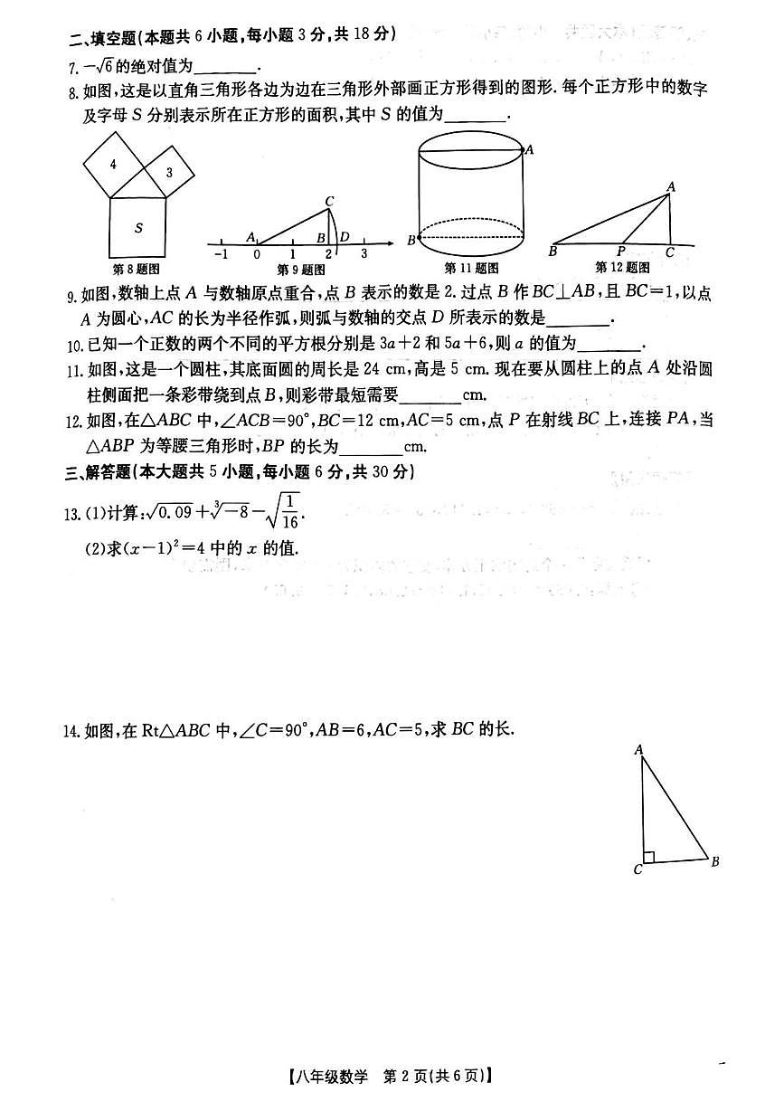 江西省九江市2025-2026学年上学期八年级阶段评估（一）数学试题（月考）第2页