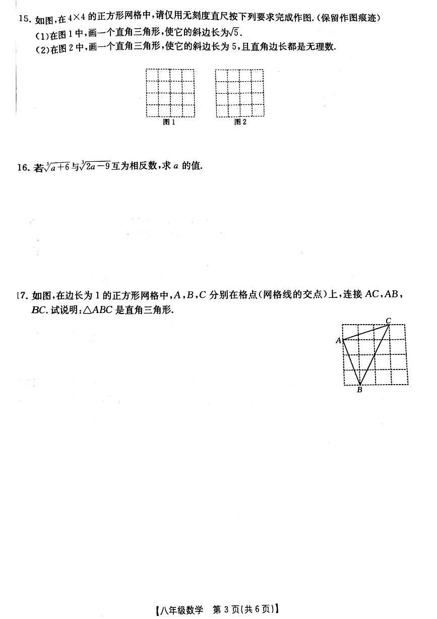 江西省九江市2025-2026学年上学期八年级阶段评估（一）数学试题（月考）第3页