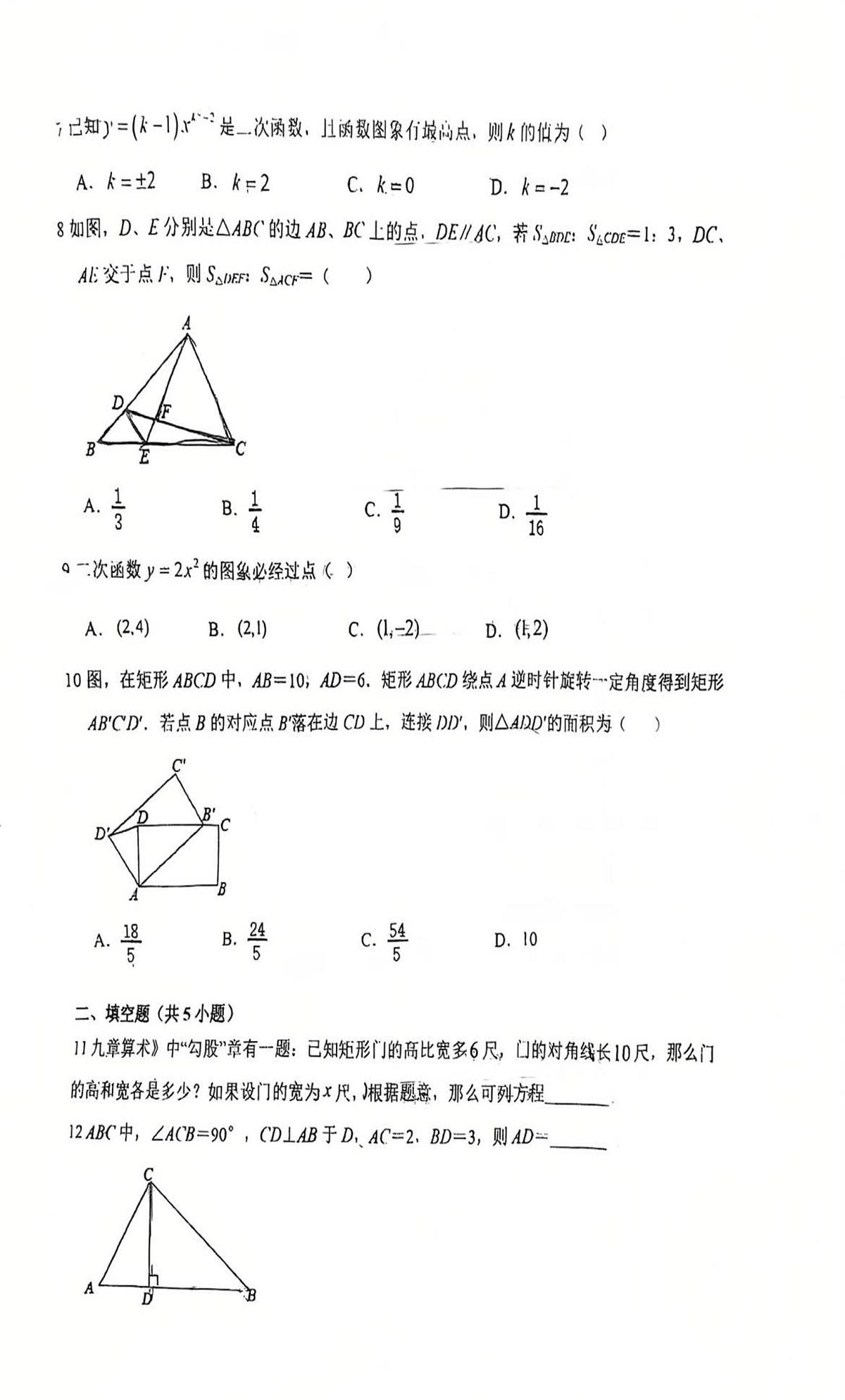 辽宁省鞍山市鞍山二中、衡业中学2025-2026学年上学期九年级数学联考试卷（月考）第2页